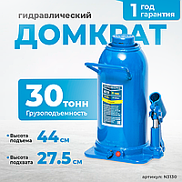 NORDBERG ДОМКРАТ N3130 бутылочный 30т.