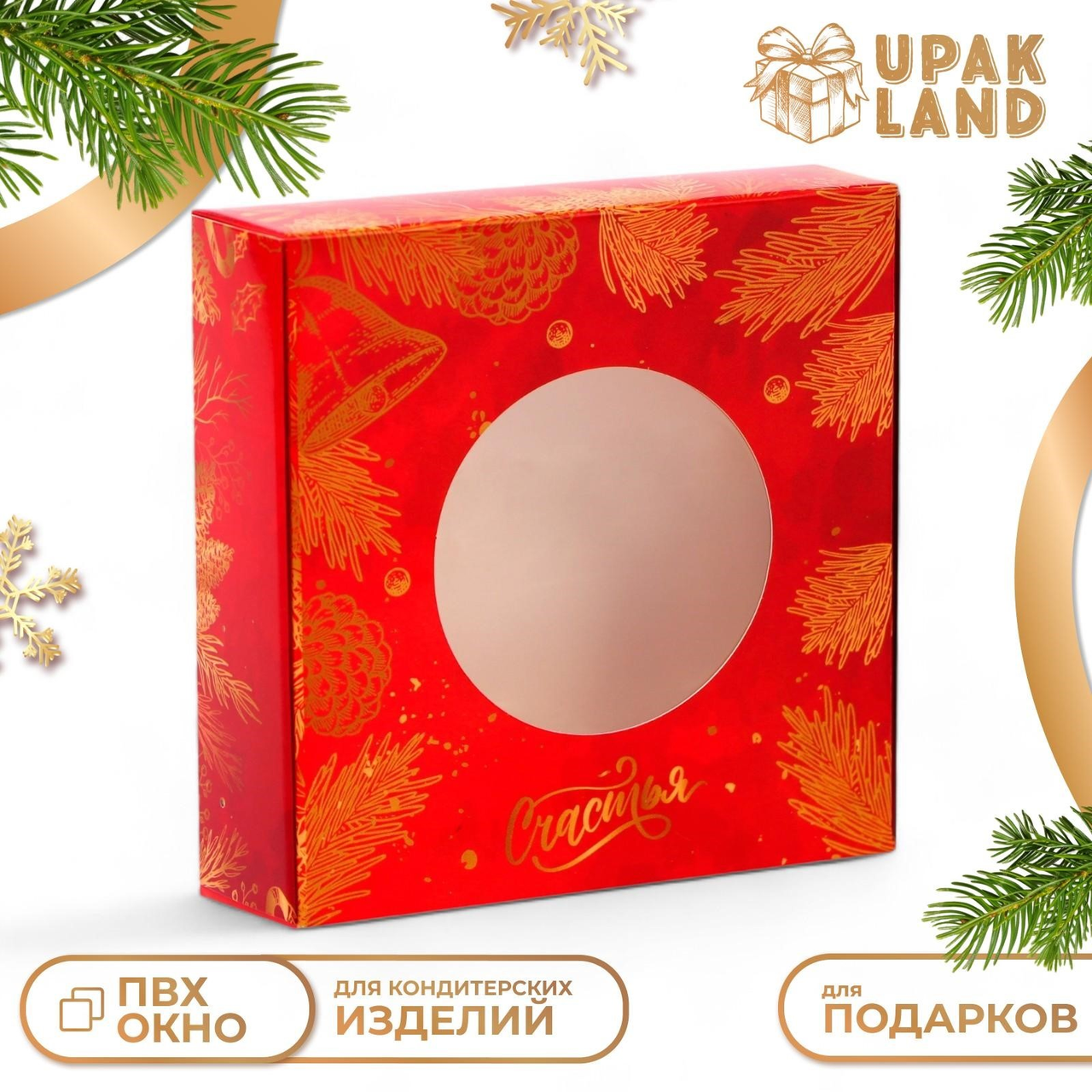 Подарочная коробка сборная с окном "Исполнения желаний", 10 х 10 х 3 см, фото 1