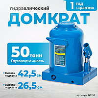 NORDBERG ДОМКРАТ N3150 бутылочный 50т.