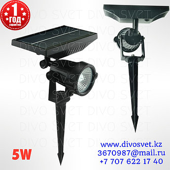 Садовый светильник на солнечных батареях 5W. Солнечный светодиодный прожектор LED 5Вт. Solar Garden 5w