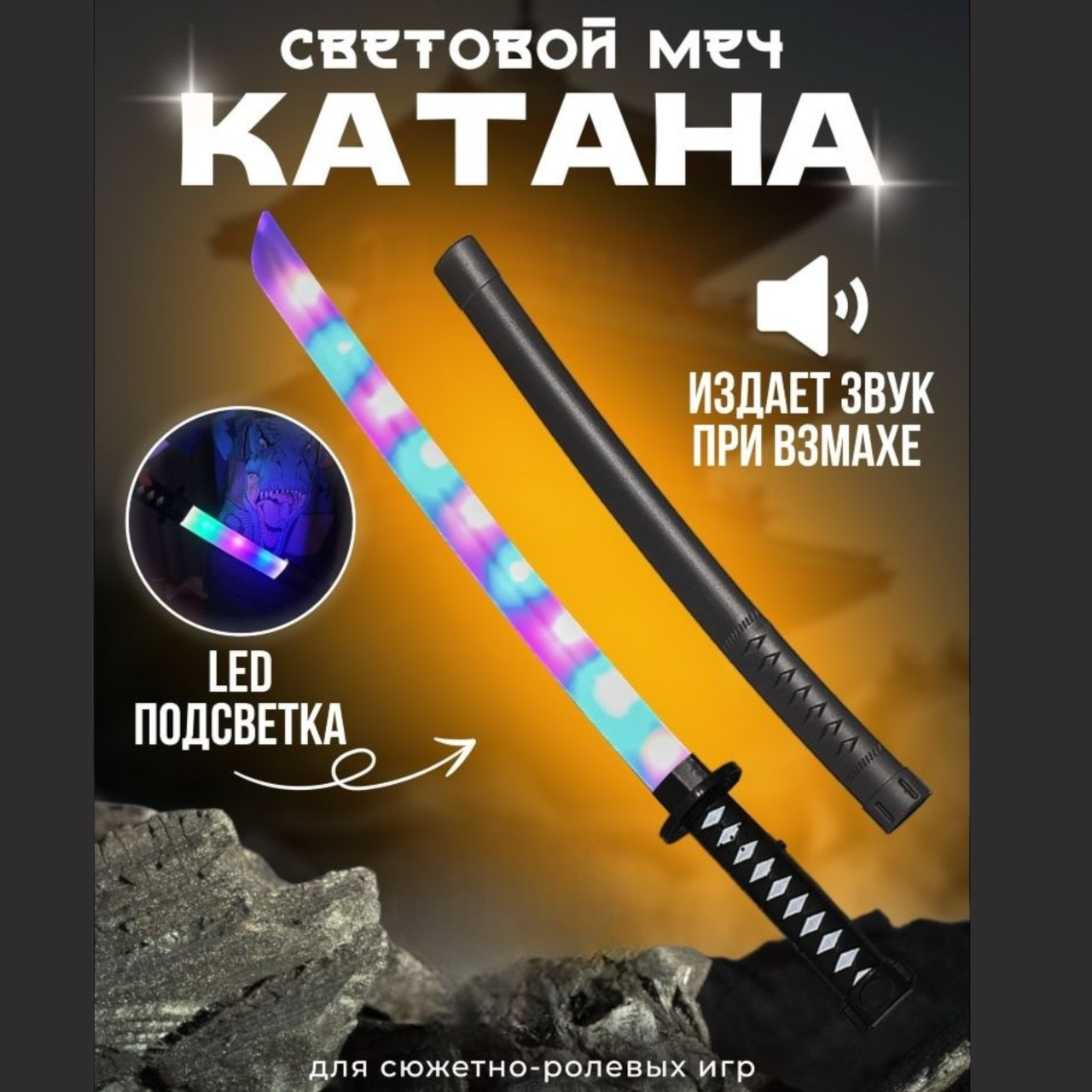 Xy 4009 Меч Катана светится издает звук при движений 69х17см