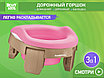 Горшок дорожный складной с многоразовой вкладкой HandyPotty 3 в 1 от ROXY-KIDS, цвет бежевый, фото 2