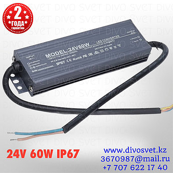 Блок питания 24V 2,5A 60W IP67, закрытый влагозащищенный. Трансформатор 220В-12В, 60 Ватт. Power supply 12v.