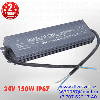 Блок питания 24V 6,2A 150W IP67, закрытый влагозащищенный. Трансформатор 220В-12В, 150 Ватт. Power supply 12v.