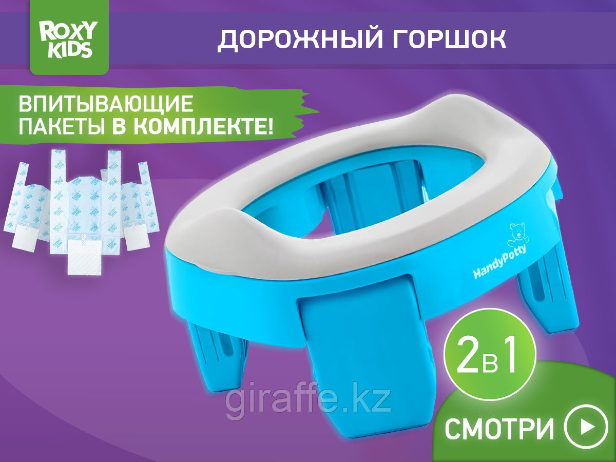 Горшок дорожный складной и насадка на унитаз HandyPotty от ROXY-KIDS с тремя пакетами, цвет голубо, фото 1