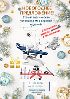 Стоматологическая установка М1 с верхней подачей