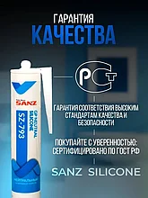 SANZ SZ-793 Нейтральный силиконовый герметик 280 мл Белый,серый,коричневый,прозрачный, фото 6