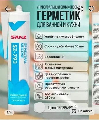 SANZ SZ-793 Нейтральный силиконовый герметик 280 мл Белый,серый,коричневый,прозрачный, фото 1