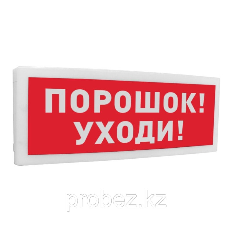 Болид С2000-ОСТ исп.05 "Порошок! Уходи!" Оповещатель световой адресный