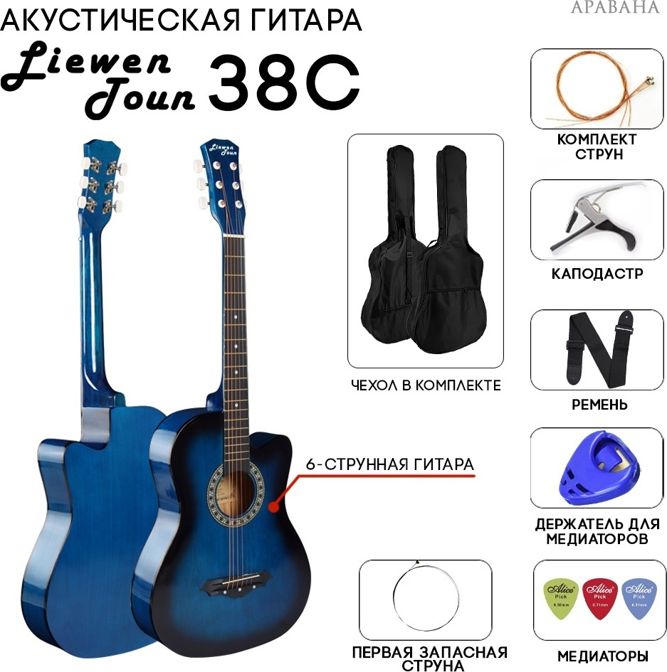 Акустическая гитара Liewen Toun AR38 синий