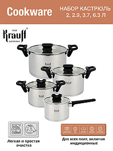 Набор посуды Cookware (26-247-026) Krauff