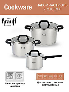 Набор посуды Cookware (26-247-006)/Krauff