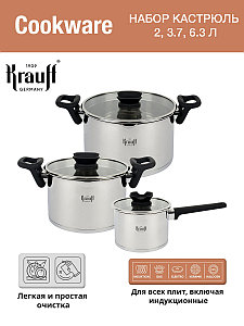 Набор посуды Cookware (26-247-025)/Krauff