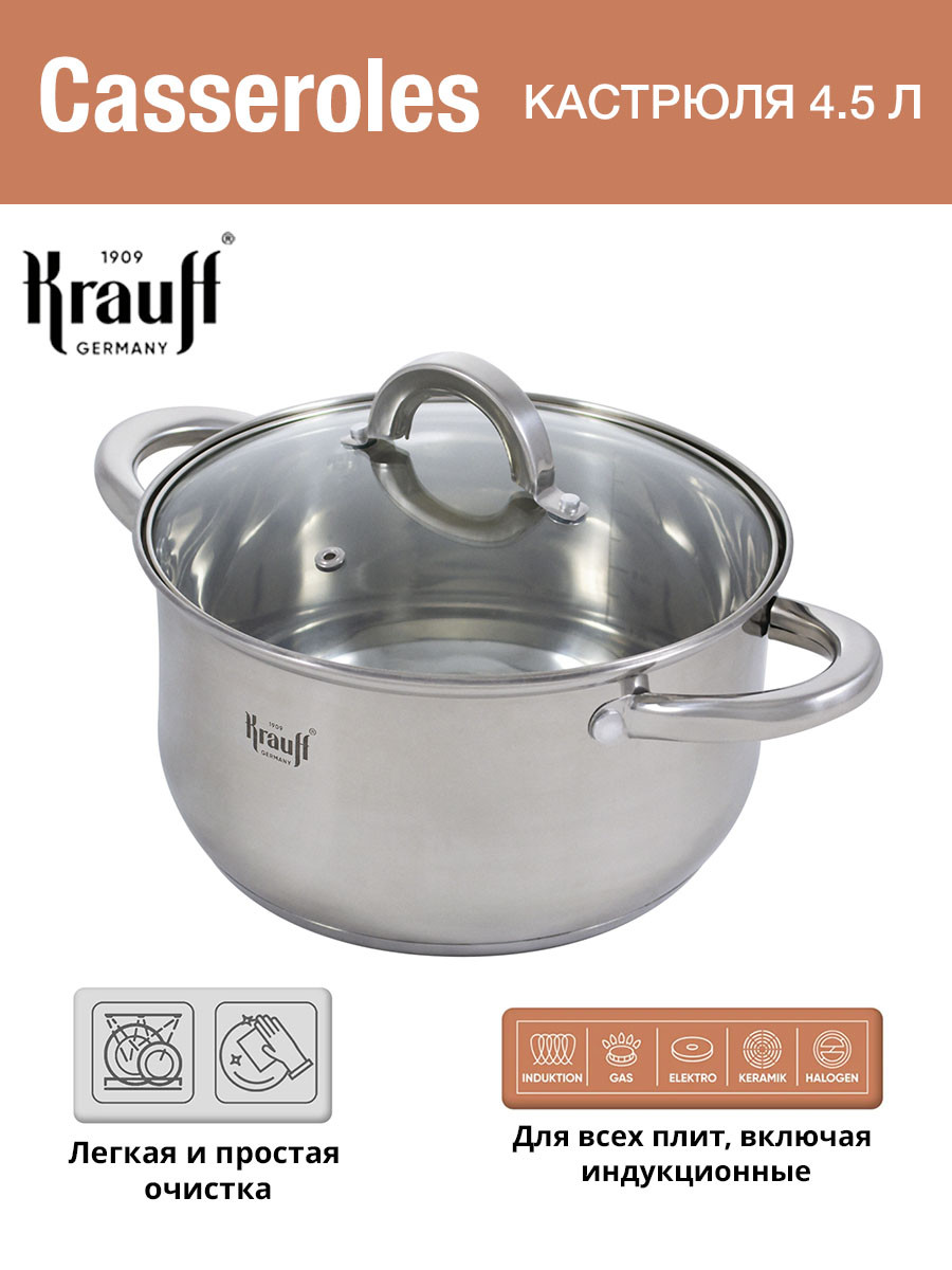 Кастрюля Casseroles 4.5 л (26-238-076) Krauff, фото 1