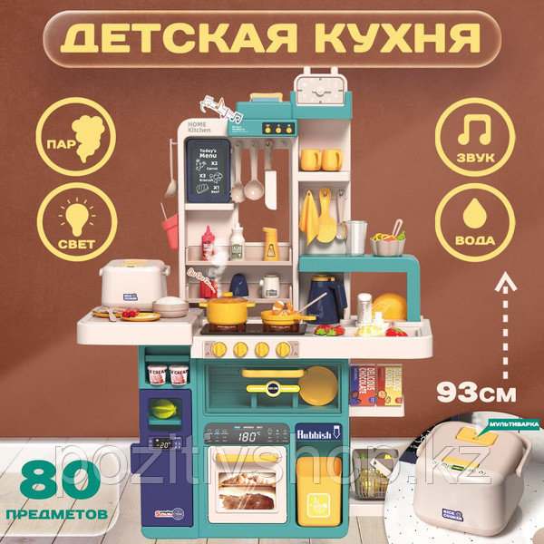 Кухня детская игровая 889-271 93см с водой и паром