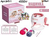 Машина для вязания Вяжу как мама 841-1, фото 6