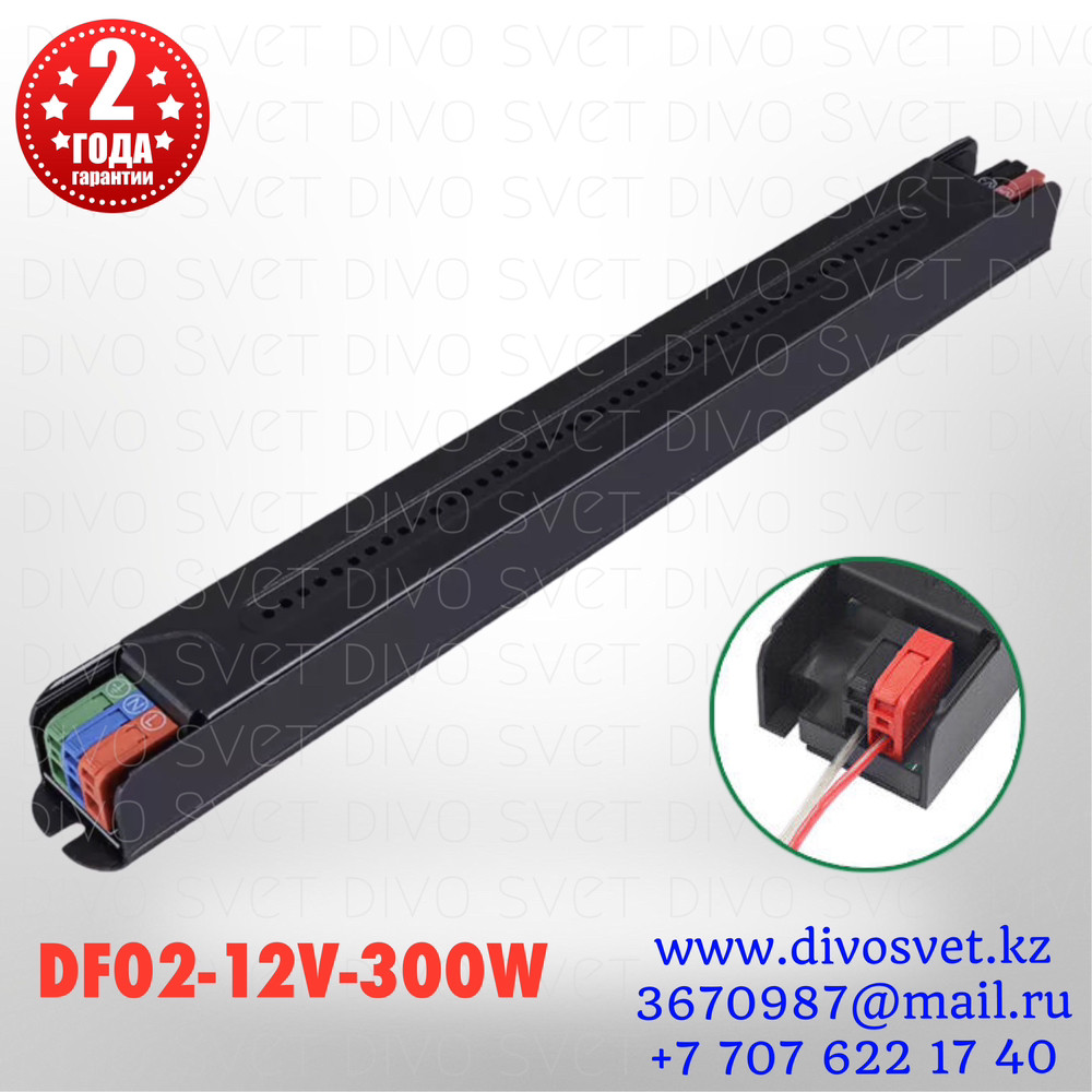 Блок питания 12V 25A 300W, SLIM (с клеммами). Трансформатор 220В-12В, 300 Ватт. Power supply 12v