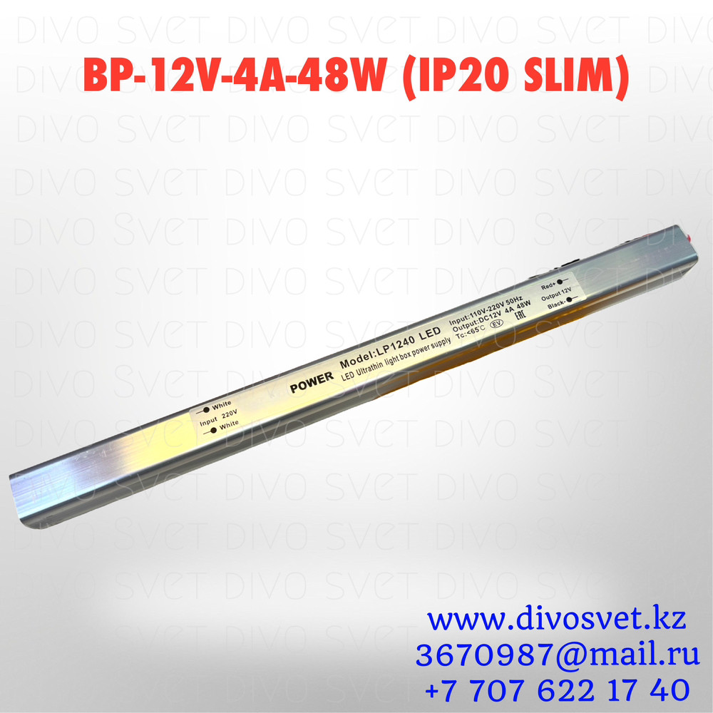 Блок питания 12V 4A 48W, открытый, SLIM (узкой формы). Трансформатор 220В-12В, 48 Ватт. Power supply 12v