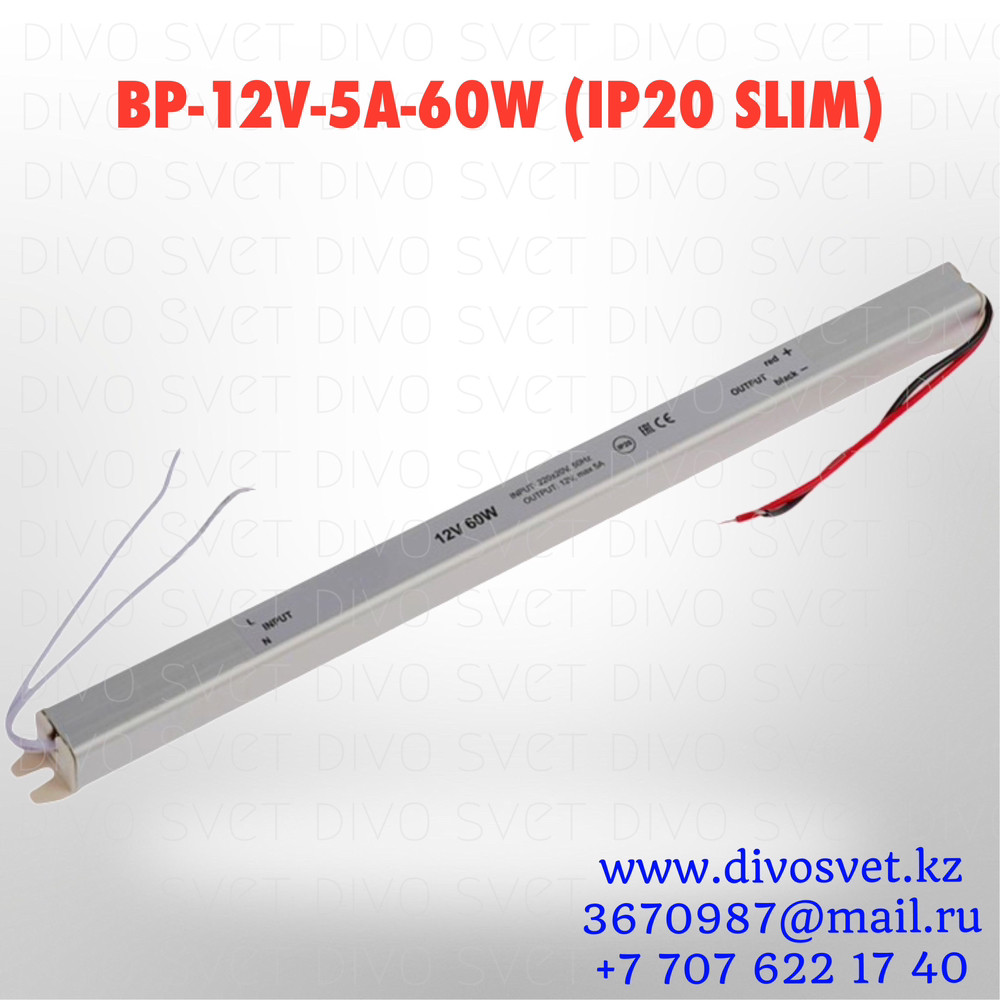 Блок питания 12V 5A 60W, открытый, SLIM (узкой формы). Трансформатор 220В-12В, 60 Ватт. Power supply 12v