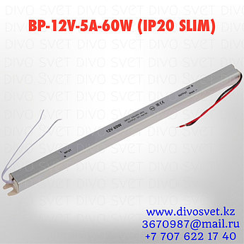 Блок питания 12V 5A 60W, открытый, SLIM (узкой формы). Трансформатор 220В-12В, 60 Ватт. Power supply 12v