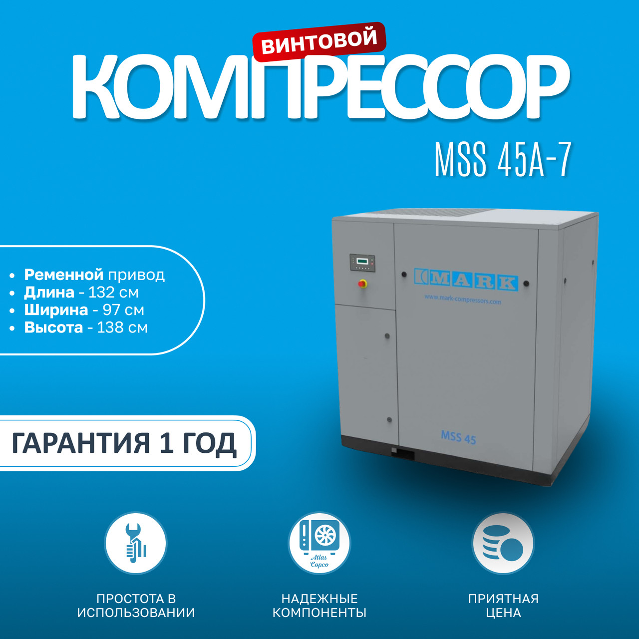 Винтовой компрессор MARK MSS 45A-7 380V3PH50HZ 4103502897