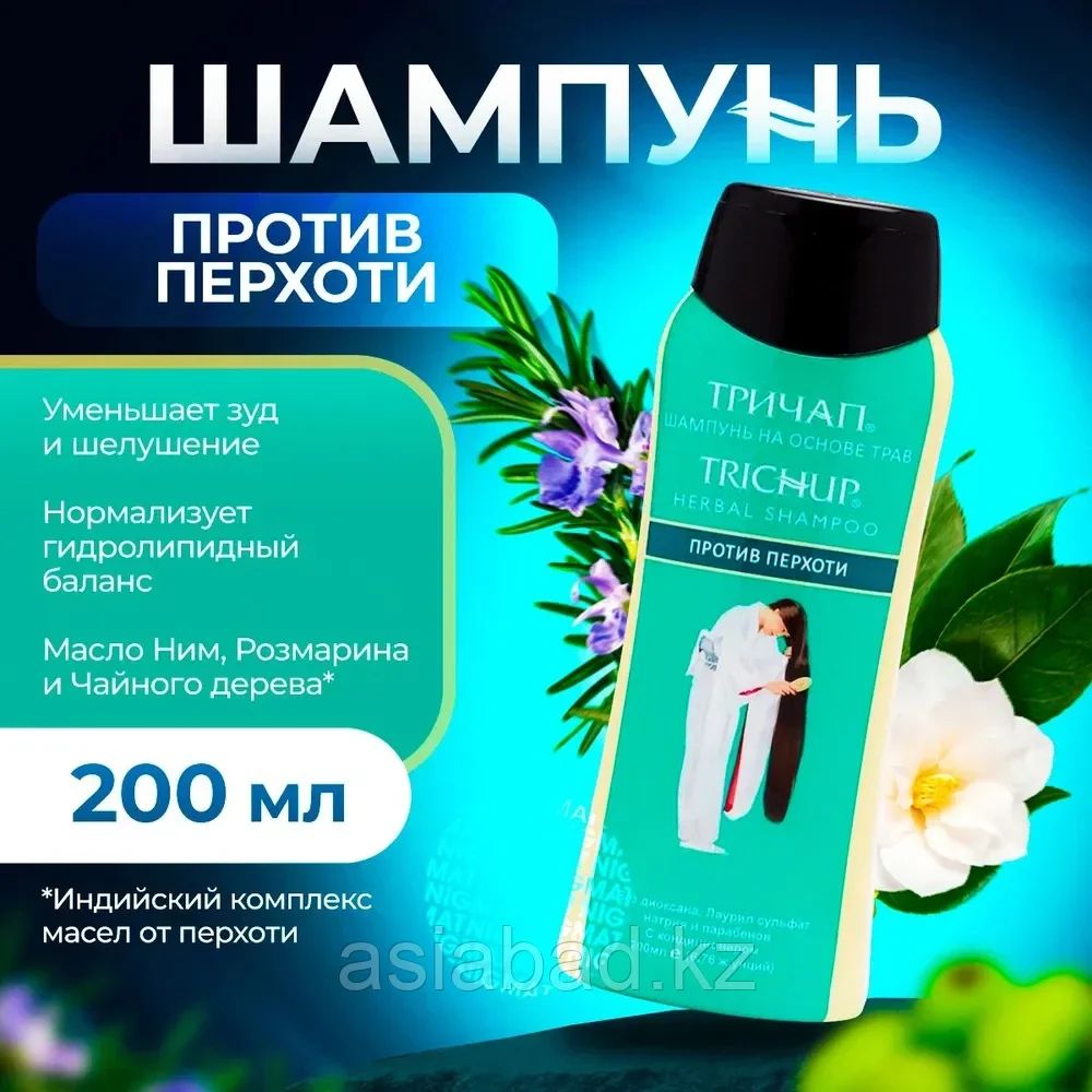 Тричап Против Перхоти - Шампунь на основе трав 200 мл, фото 1