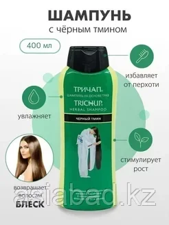 Тричап Черный Тмин - Шампунь на основе трав 400 мл, фото 1