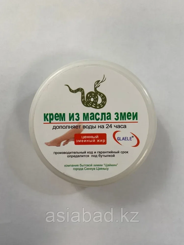 Крем из масла змеи 50 мг, фото 1