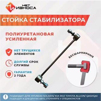 Стойки стабилизатора и втулки