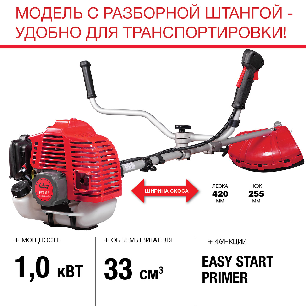 FUBAG Бензиновый триммер FPT 33R + Триммерная леска сечение витой квадрат L 130 м * 2.4 мм в ПОДАРОК