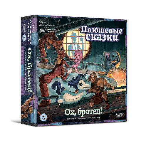 Настольная игра Плюшевые сказки. Ох, братец