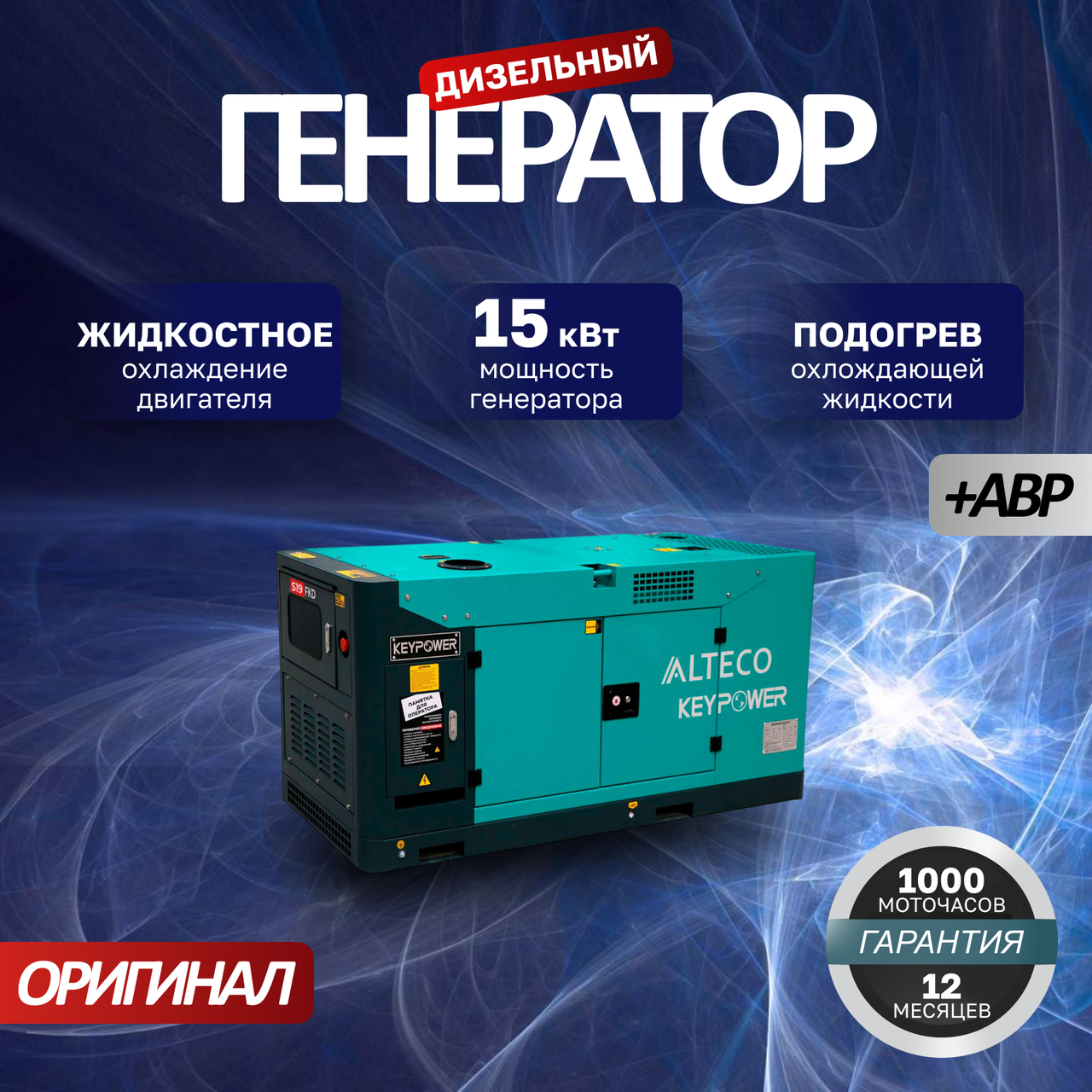 Дизельный генератор ALTECO S19 FKD