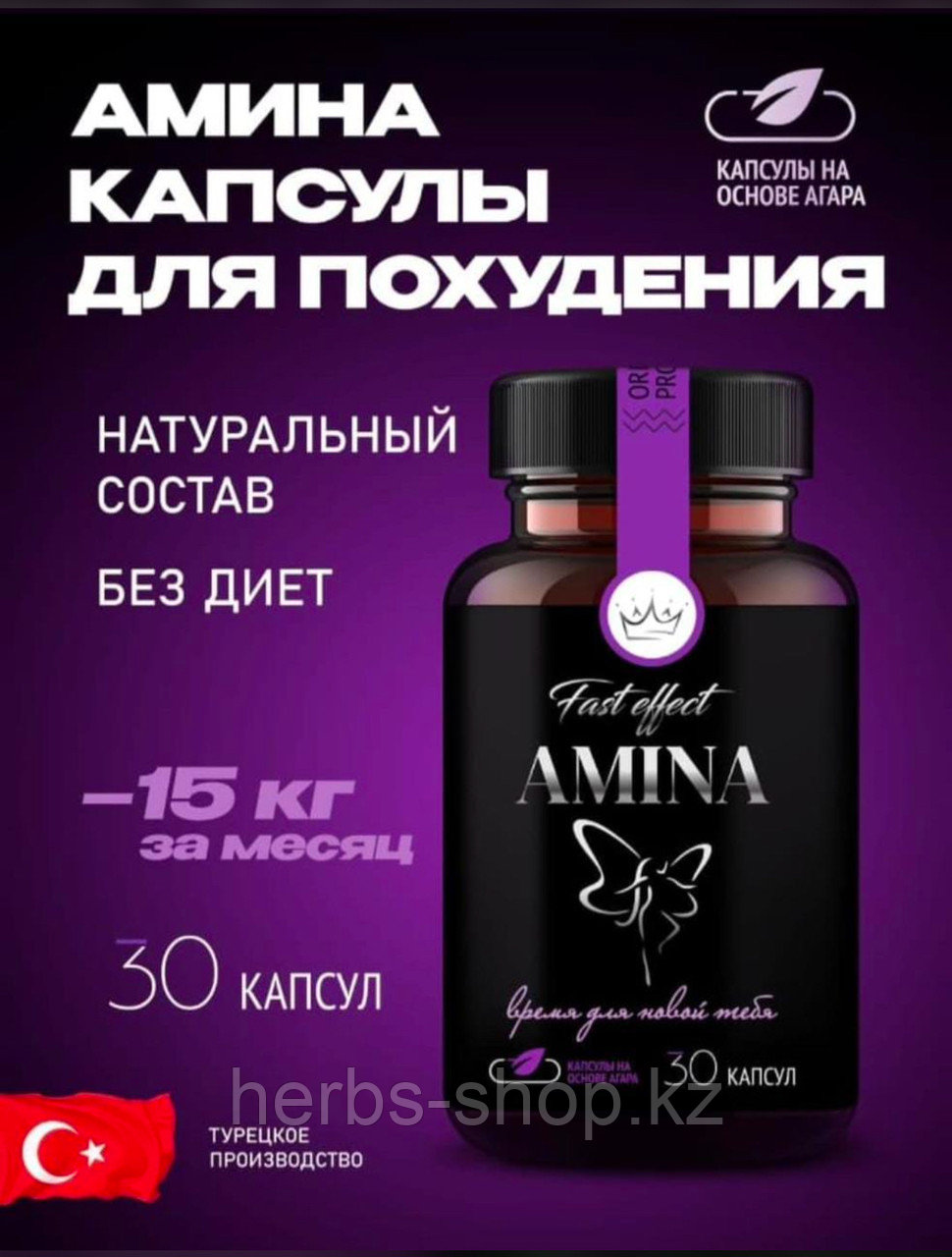 Amina капсулы для похудения Турция 30 капсул