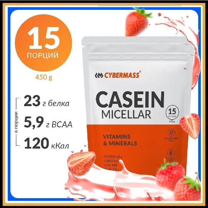 Cybermass Casein 450гр ( Клубника)