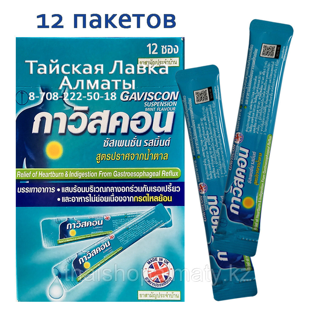 ГЕВИСКОН - изжога, отрыжка, тяжесть в желудке