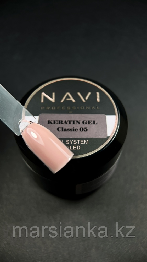 Кератин гель NAVI Classic 05, 30 мл