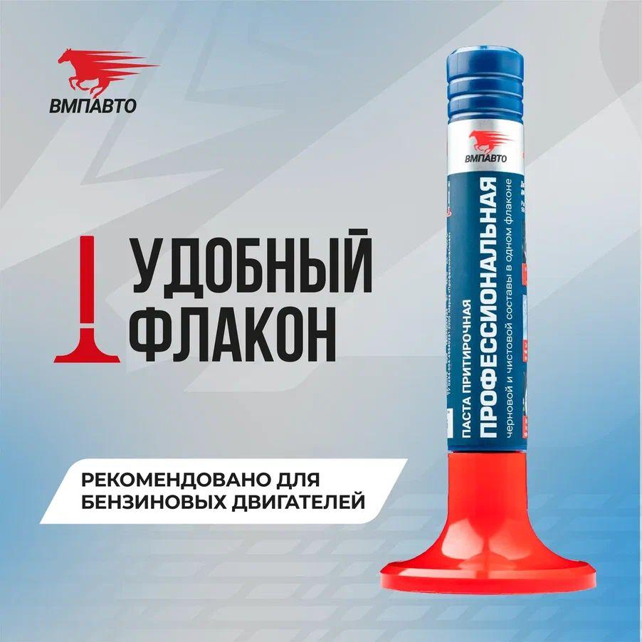 Паста притирочная профессиональная VMPAUTO 40гр. (50шт) 3201