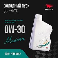 Масло моторное VMPAUTO Modern 0w30 1л. (A7/B7, GF-6A, SP) (8шт) 9263