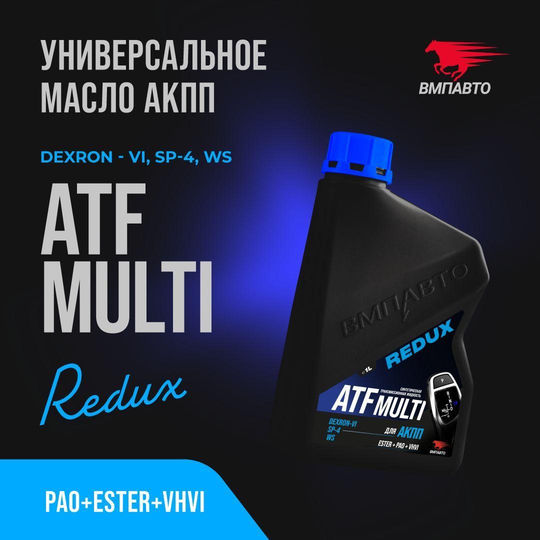 Масло трансмиссионное VMPAUTO ATF DX VI 1л. (8шт) 9716, фото 1