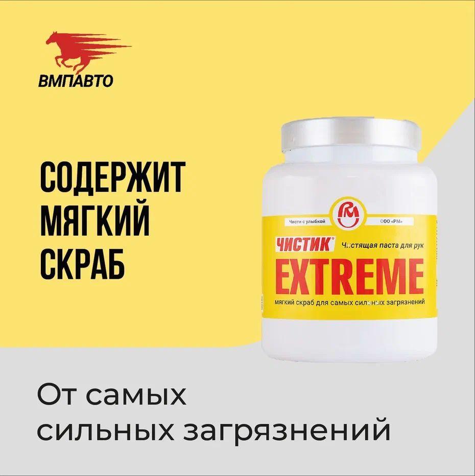 Чистящая паста для рук Extreme VMPAUTO 1,8л. (4шт) 6206 / Қол тазалайтын паста