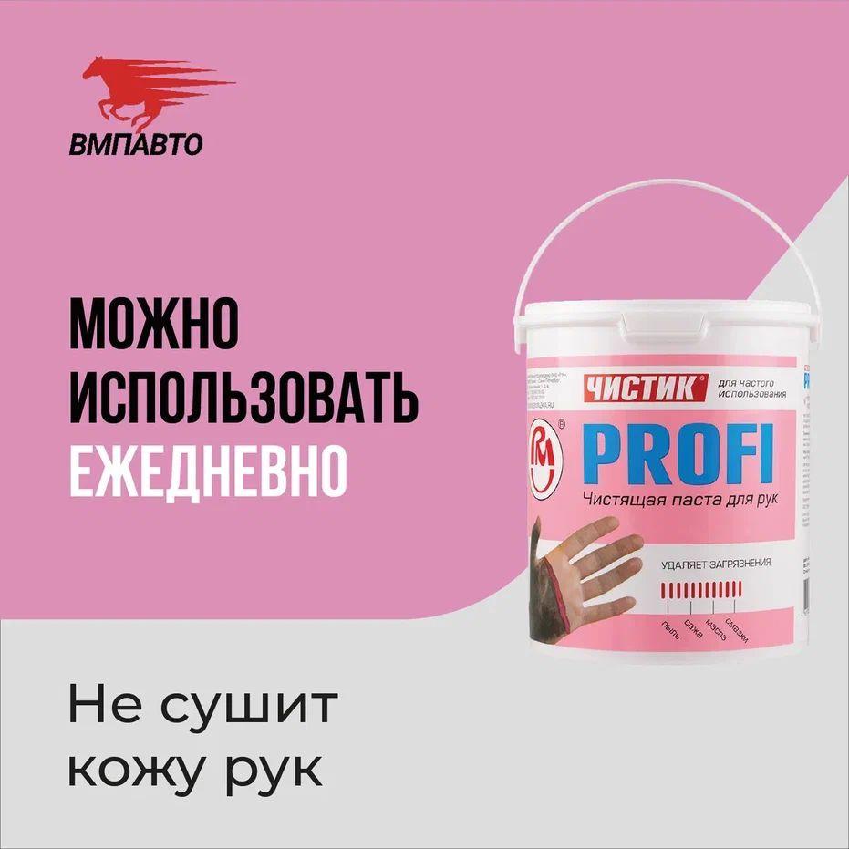 Средство для очистки рук Profi VMPAUTO 2кг. (4шт) 6303 / Қол тазалауға арналған сұйықтық.