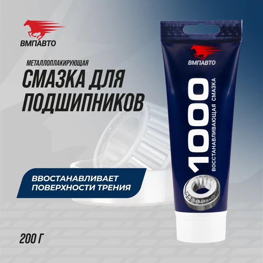 Смазка МС 1000 VMPAUTO 200мл. (туба) (32шт) 1104 / Майлау, фото 1