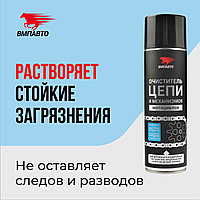 Очиститель цепи и механизмов мотоциклов VMPAUTO 650мл. (12шт) 8410 / Мотоциклдер тізбегі мен механизмдерін