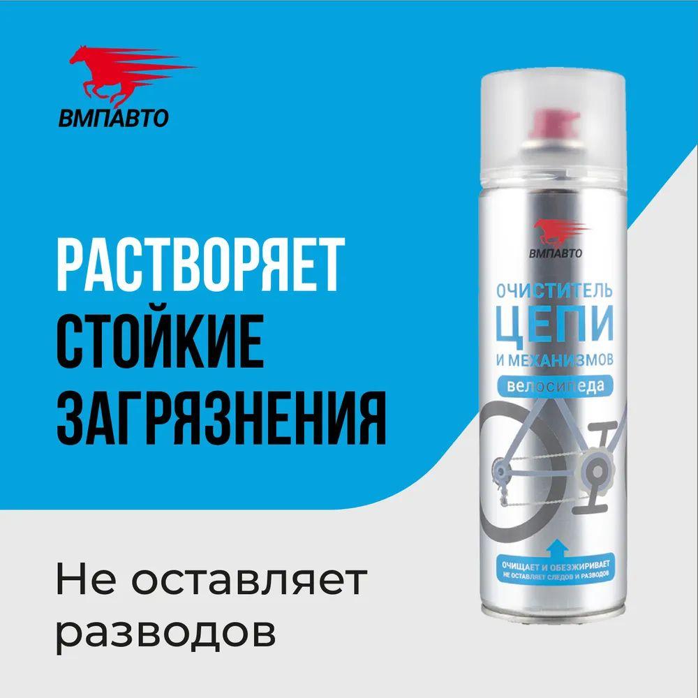 Очиститель цепи и механизмов велосипеда VMPAUTO 650мл. (12шт) 8411 / Велосипед тізбегі мен механизмдерін, фото 1