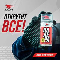 Жидкий ключ Валера VMPAUTO 210мл. (6шт) 8611 / Сұйық кілт