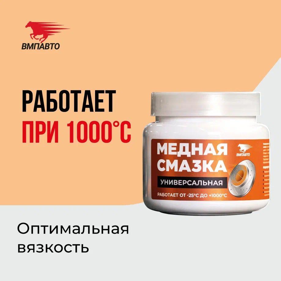 Смазка медная VMPAUTO 400гр. (банка) (24шт) 1913 / Мыс майы