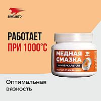 Смазка медная VMPAUTO 400гр. (банка) (24шт) 1913 / Мыс майы