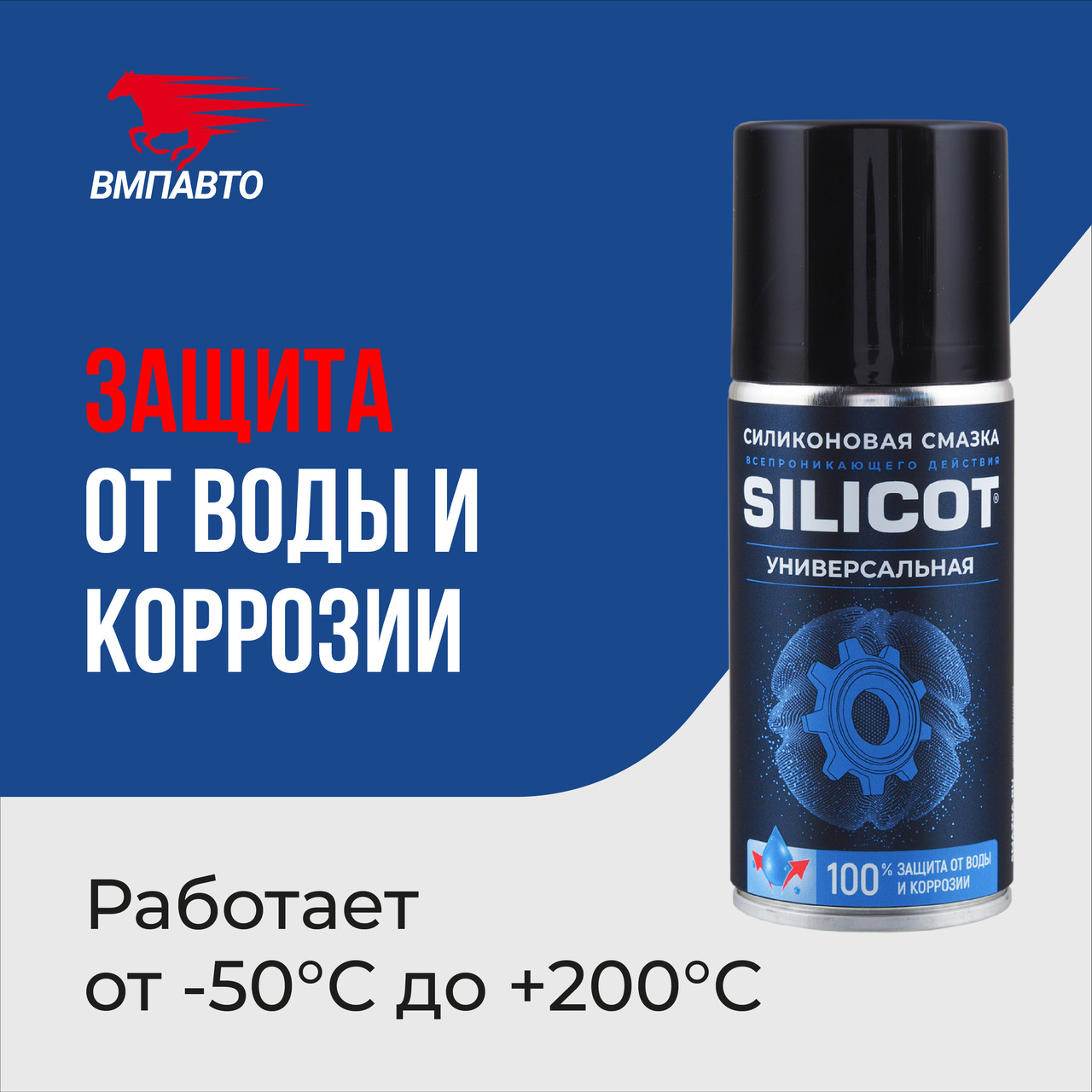 Смазка Silicot Spray VMPAUTO 210мл. (12шт) 2705 / Майлау