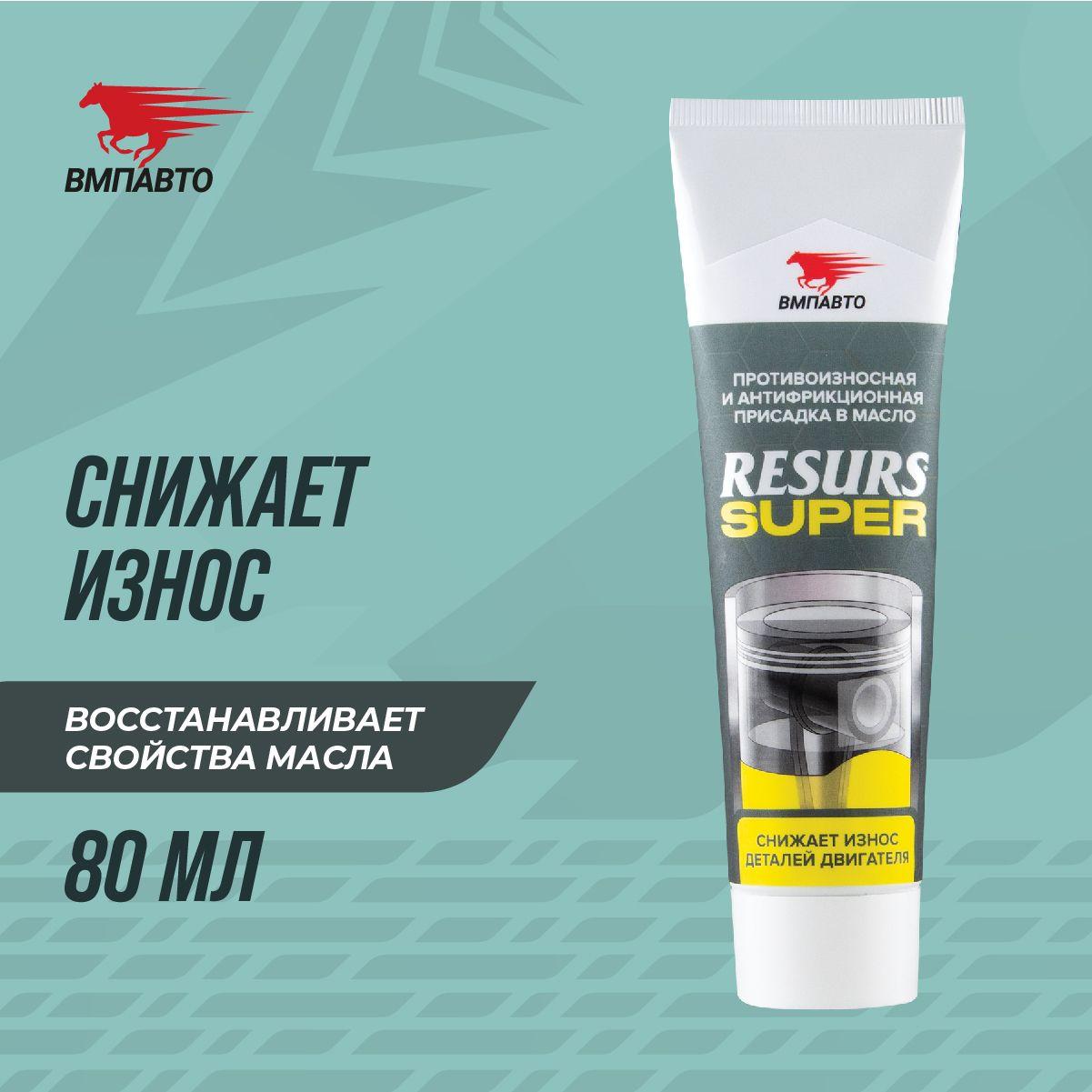 Присадка в масло Resurs Super VMPAUTO 80гр. (15шт) 8304 / Май қоспасы, фото 1