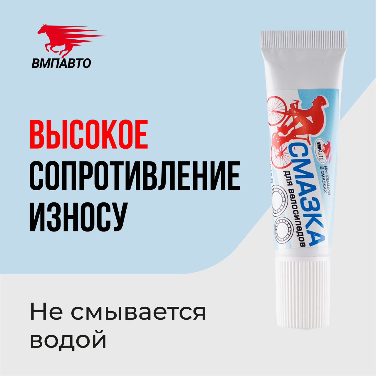 Смазка велосипедная VMPAUTO 30гр. (30шт) 8404 / Велосипед майлауы, фото 1